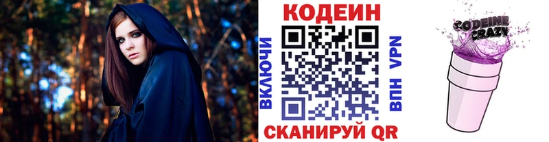 Кодеин Purple Drank  Купить закладки  Кологрив 